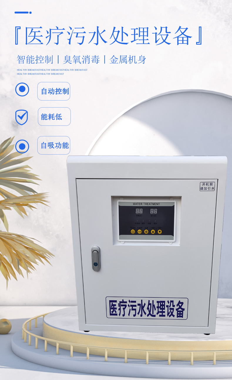 门诊医疗污水处理设备